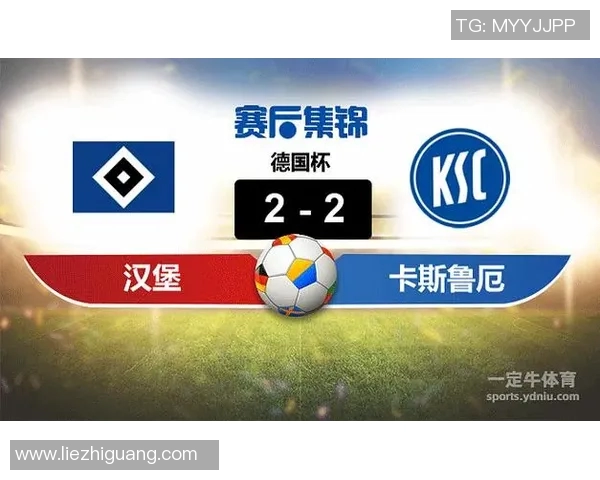 卡斯鲁厄与汉堡精彩对决回放分析及比赛亮点总结